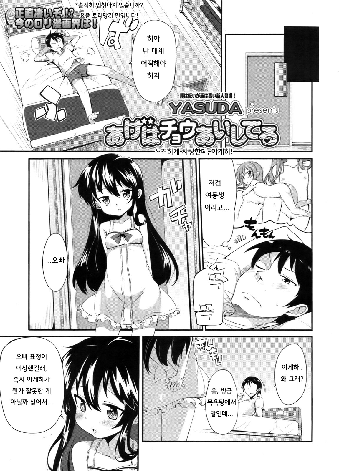 Ageha-chou Aishiteru | I Love Ageha Very Much page 3 full