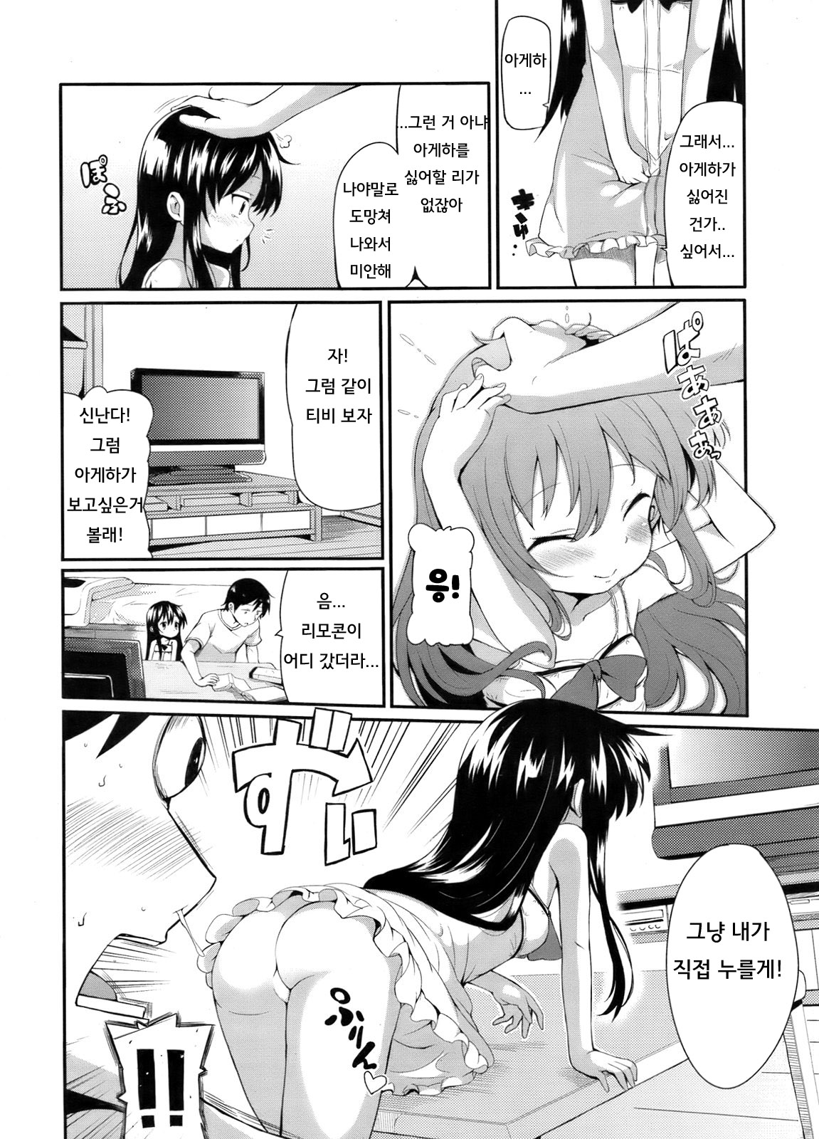 Ageha-chou Aishiteru | I Love Ageha Very Much page 4 full