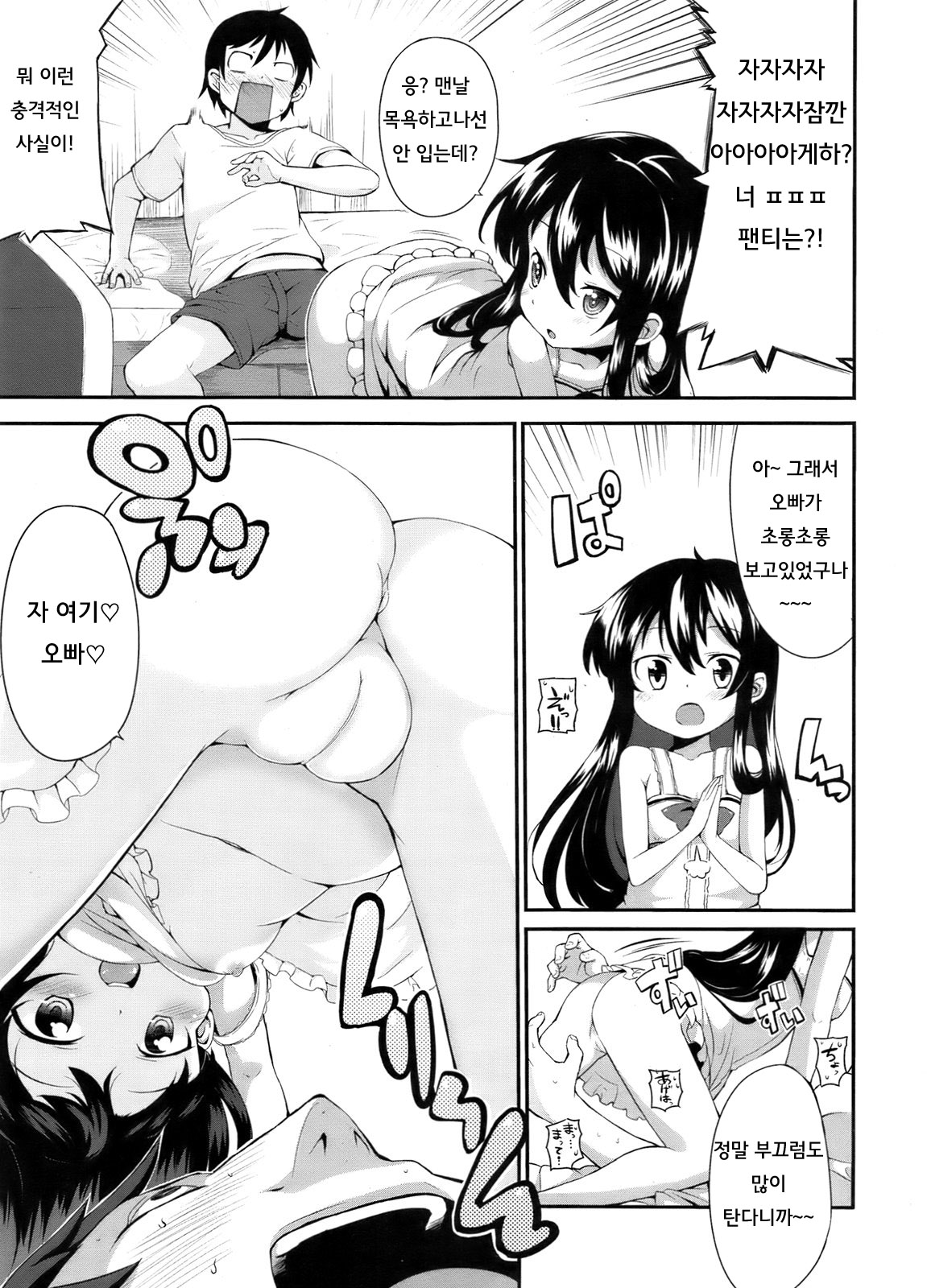 Ageha-chou Aishiteru | I Love Ageha Very Much page 5 full