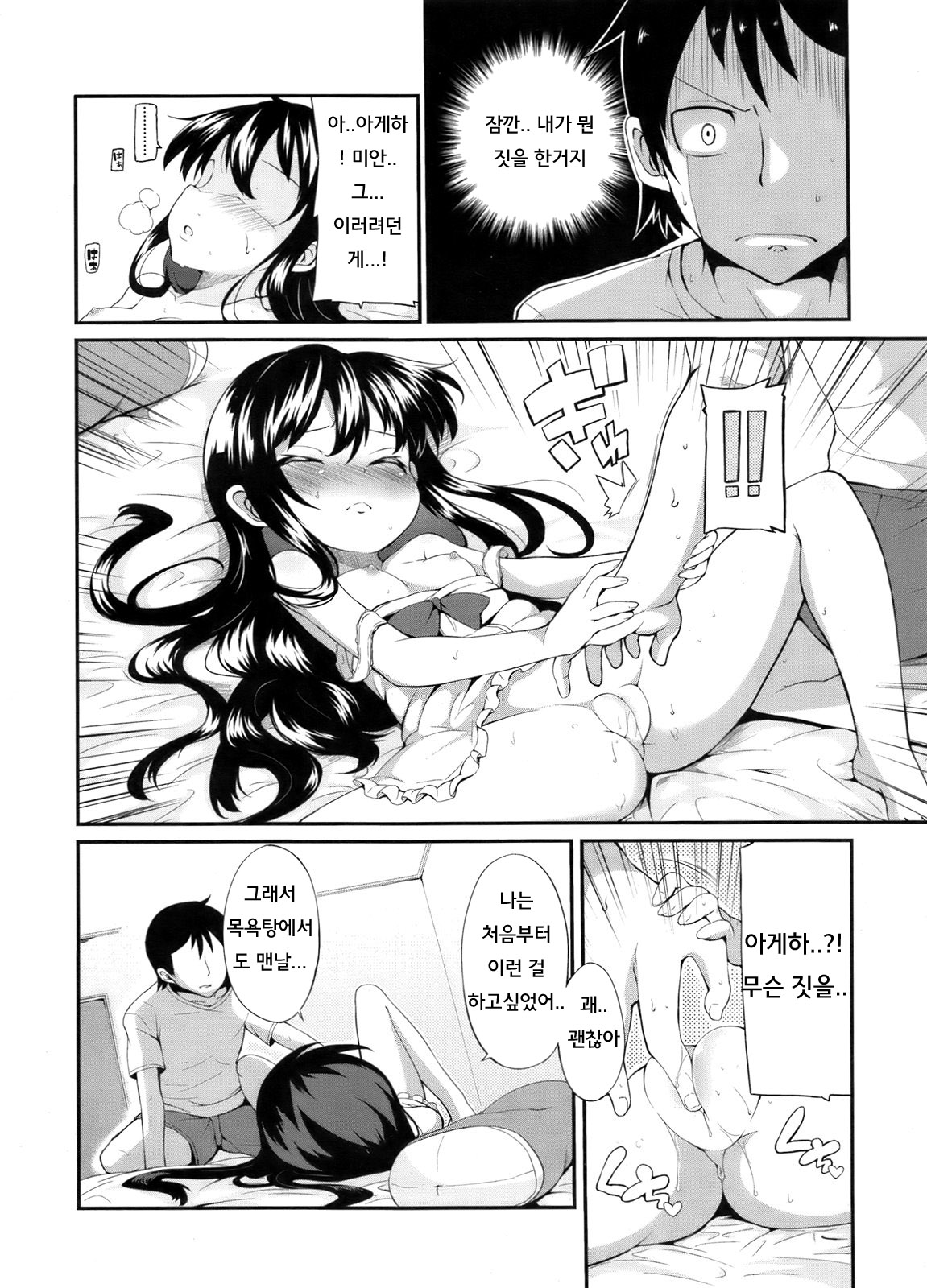 Ageha-chou Aishiteru | I Love Ageha Very Much page 8 full