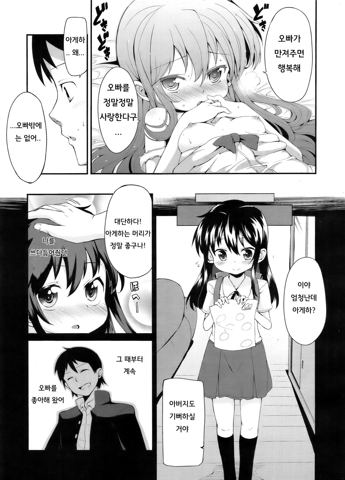 Ageha-chou Aishiteru | I Love Ageha Very Much page 9 full
