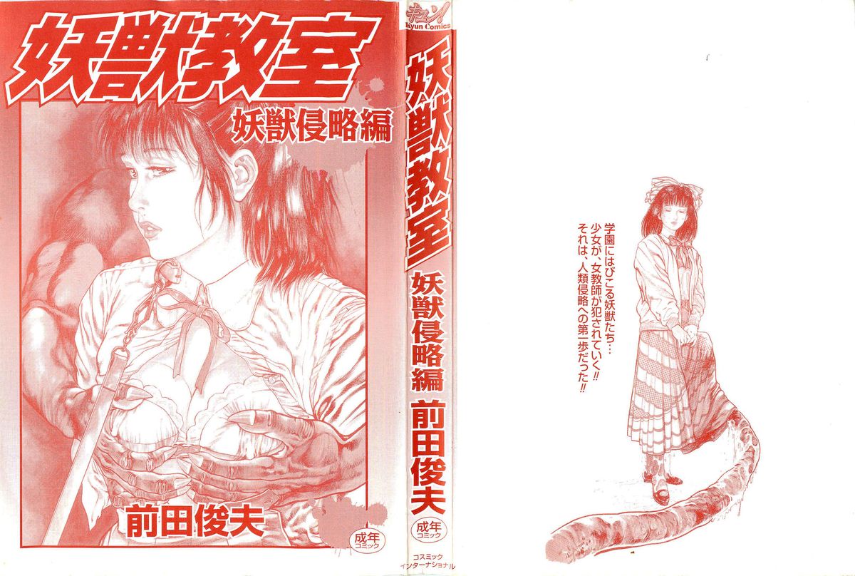 Youjuu Kyoushitsu 1 - Youjuu Shinryaku hen page 3 full