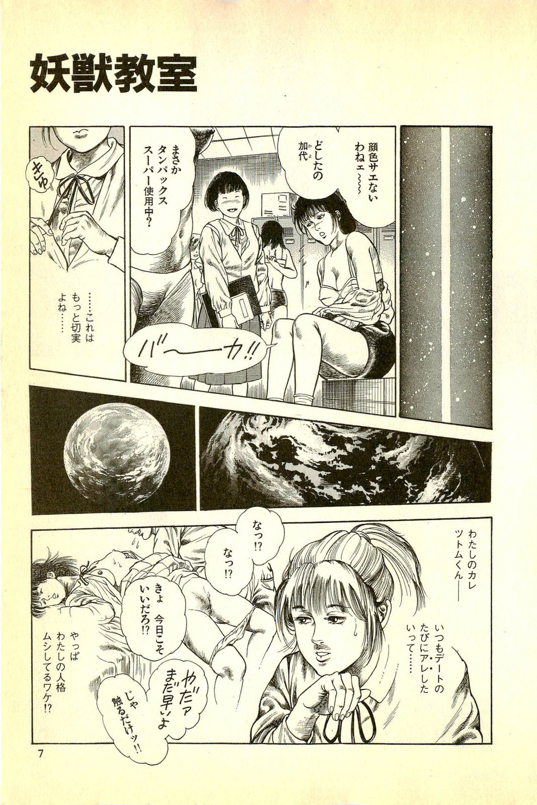 Youjuu Kyoushitsu 1 - Youjuu Shinryaku hen page 9 full