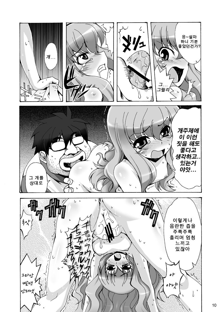 Boku wa Louise to Sex Suru!! | 나는 루이즈와 SEX한다!! page 10 full