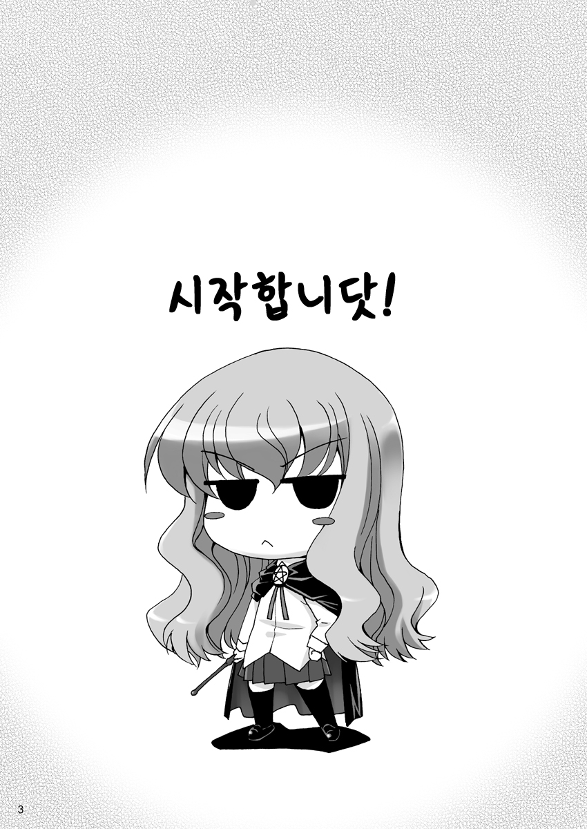 Boku wa Louise to Sex Suru!! | 나는 루이즈와 SEX한다!! page 3 full