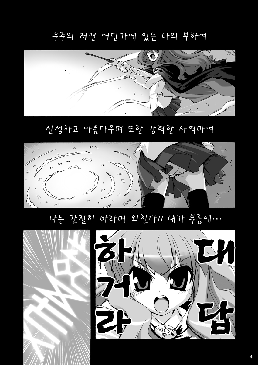 Boku wa Louise to Sex Suru!! | 나는 루이즈와 SEX한다!! page 4 full