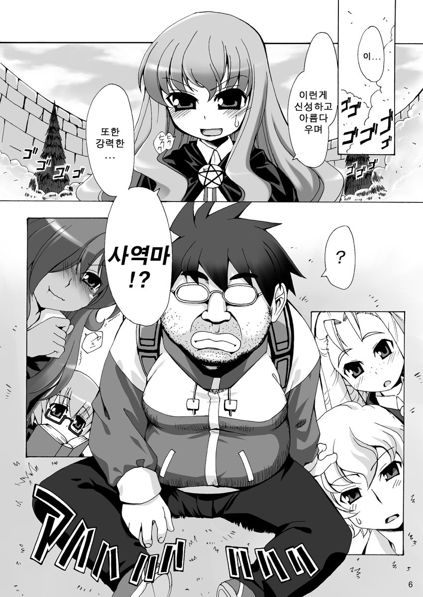 Boku wa Louise to Sex Suru!! | 나는 루이즈와 SEX한다!! page 6 full