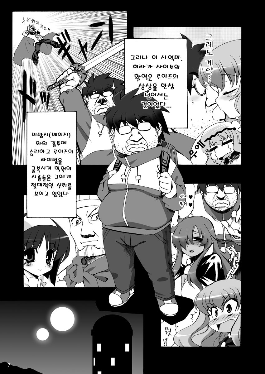 Boku wa Louise to Sex Suru!! | 나는 루이즈와 SEX한다!! page 7 full