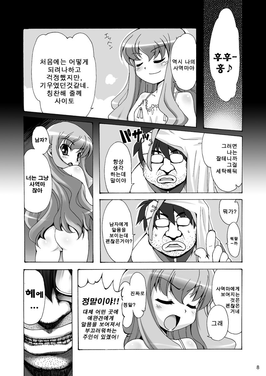 Boku wa Louise to Sex Suru!! | 나는 루이즈와 SEX한다!! page 8 full