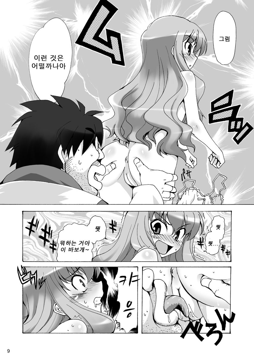 Boku wa Louise to Sex Suru!! | 나는 루이즈와 SEX한다!! page 9 full