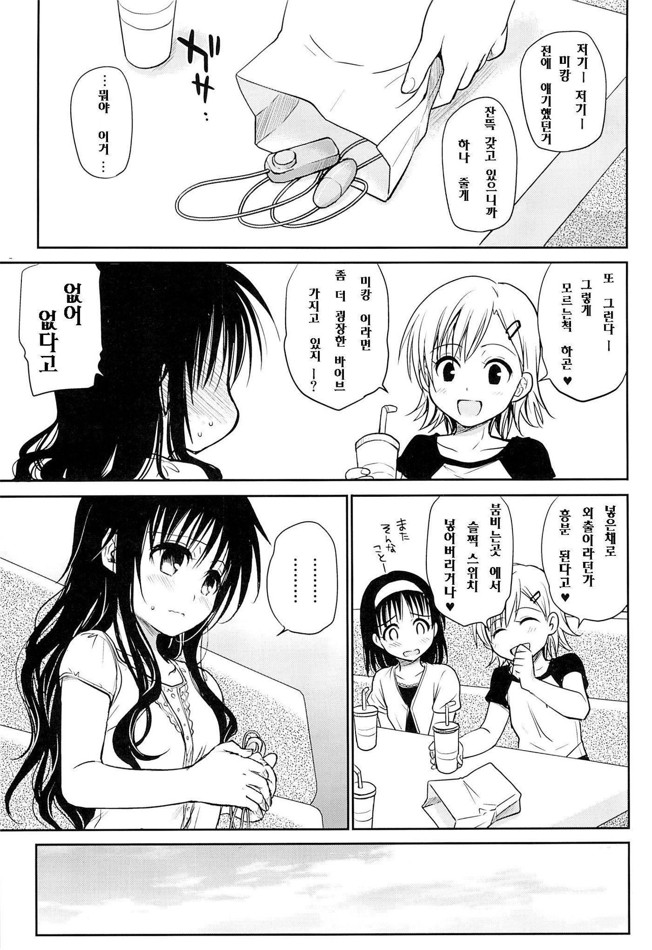 Tabegoro Mikan page 2 full