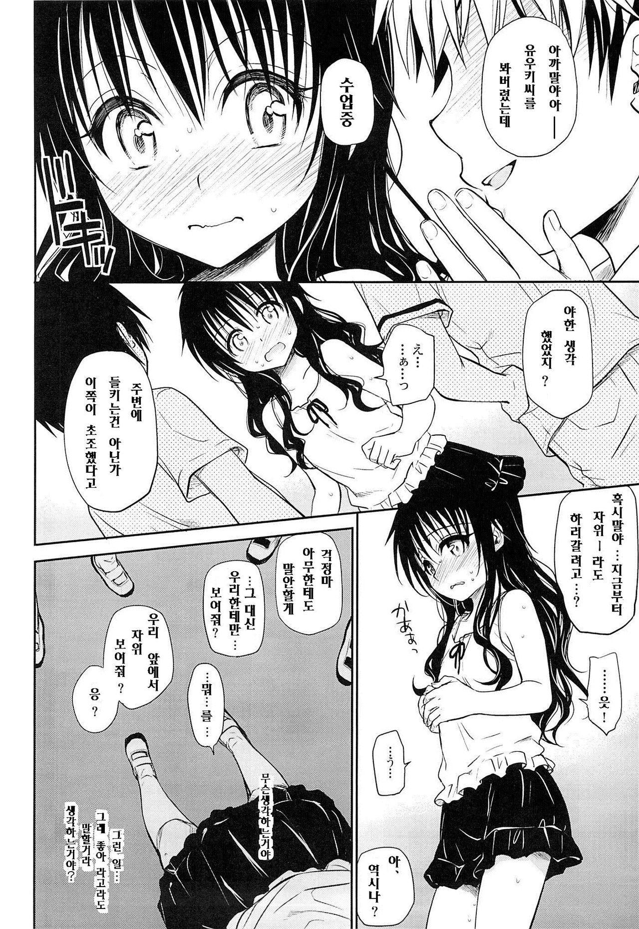 Tabegoro Mikan page 5 full