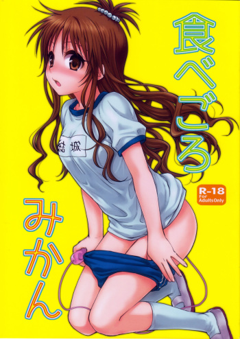 Tabegoro Mikan cover