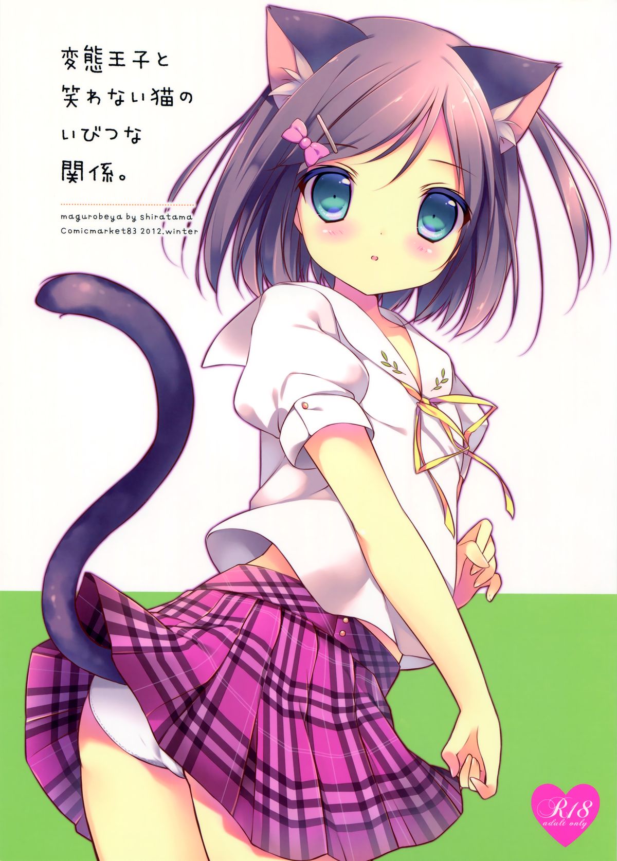 Hentai Ouji to Warawanai Neko no Ibitsu na Kankei. page 1 full