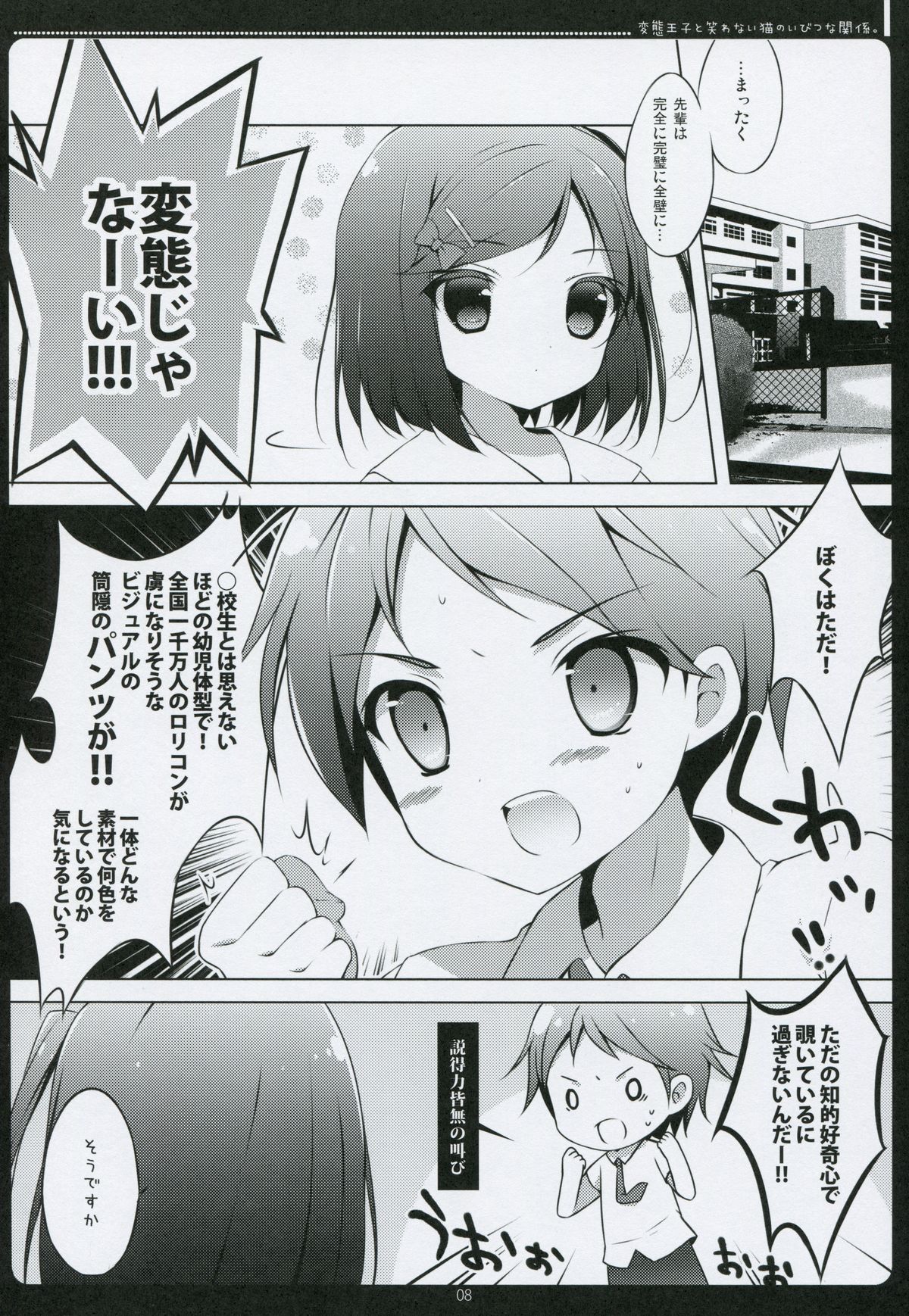 Hentai Ouji to Warawanai Neko no Ibitsu na Kankei. page 5 full