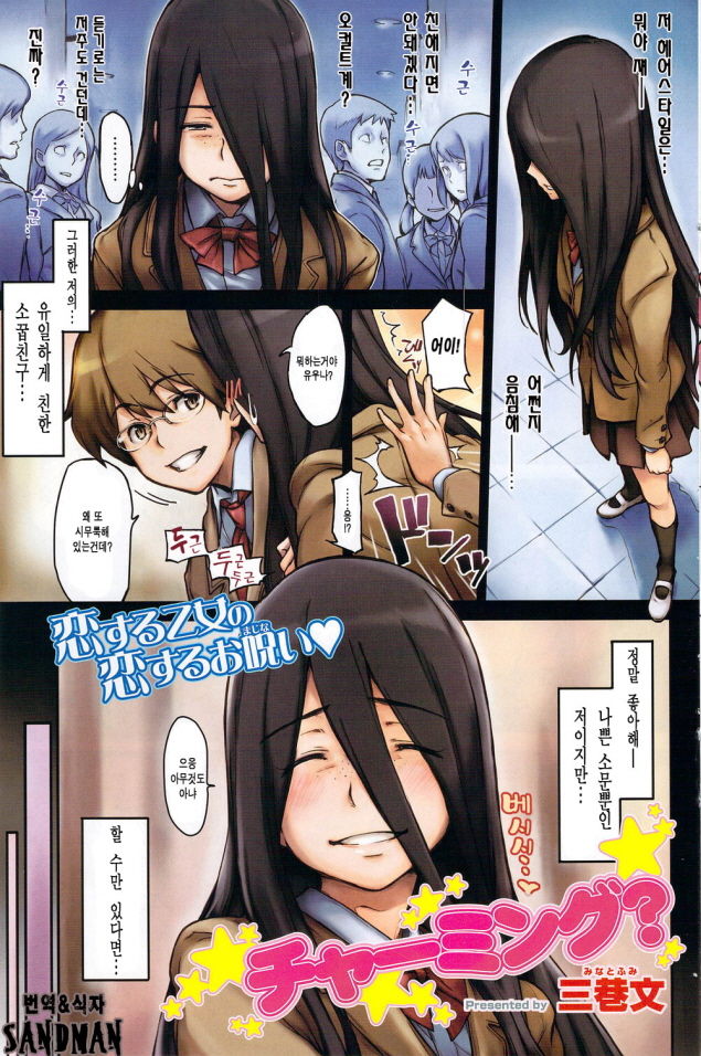 Charming? page 1 full