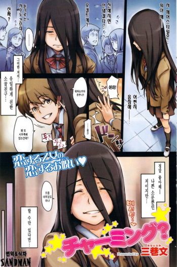 Charming? cover