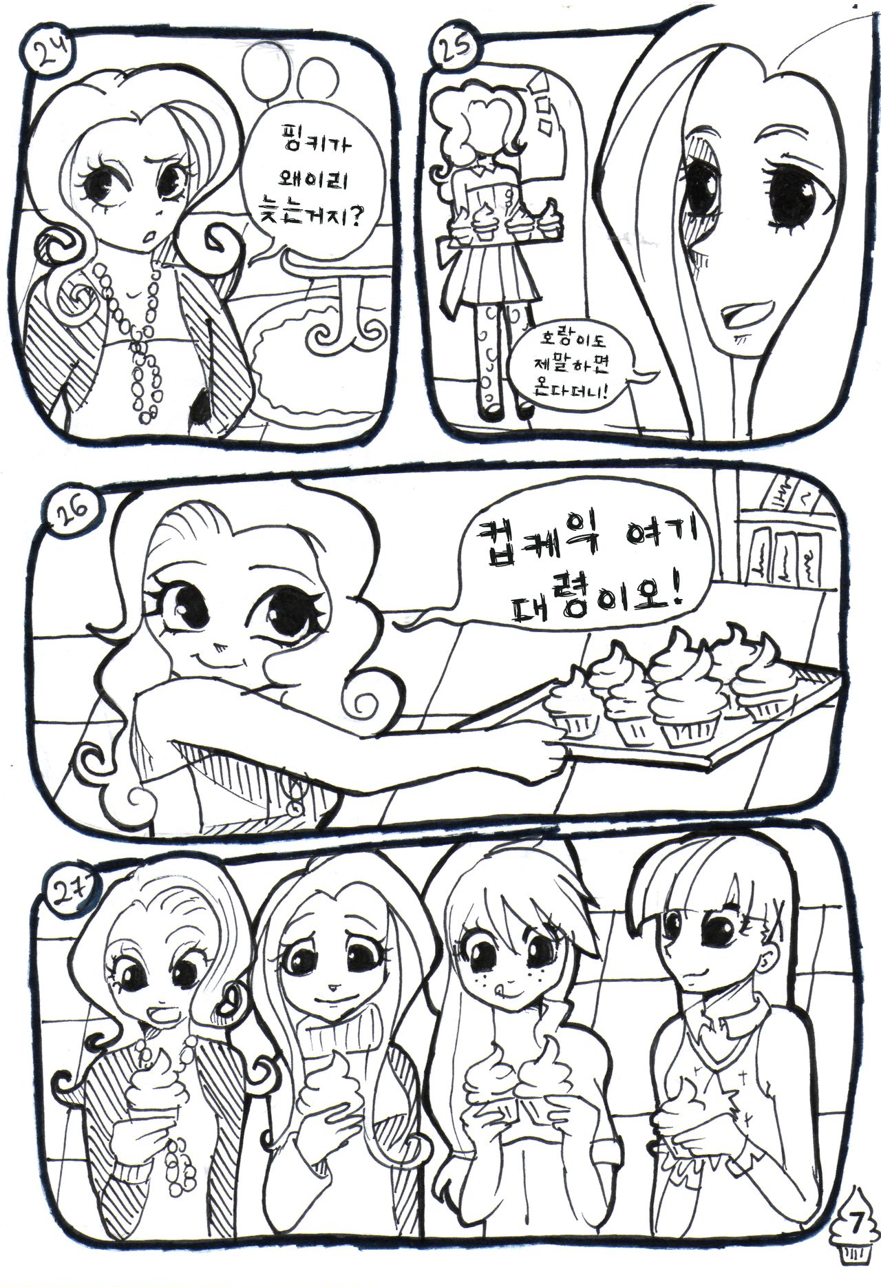 CUPCAKES by ~Tunna10 page 8 full