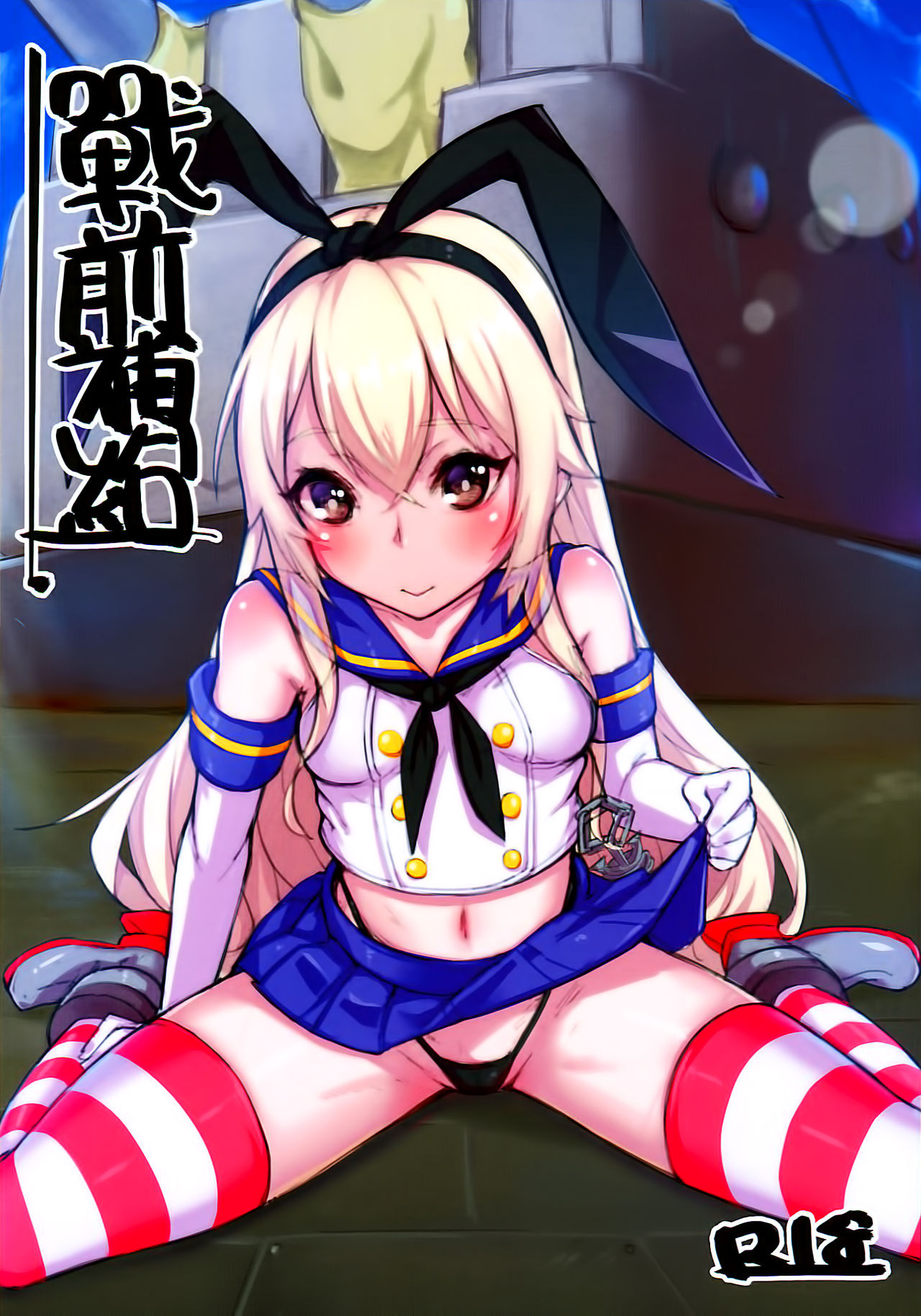 Shimakaze page 1 full