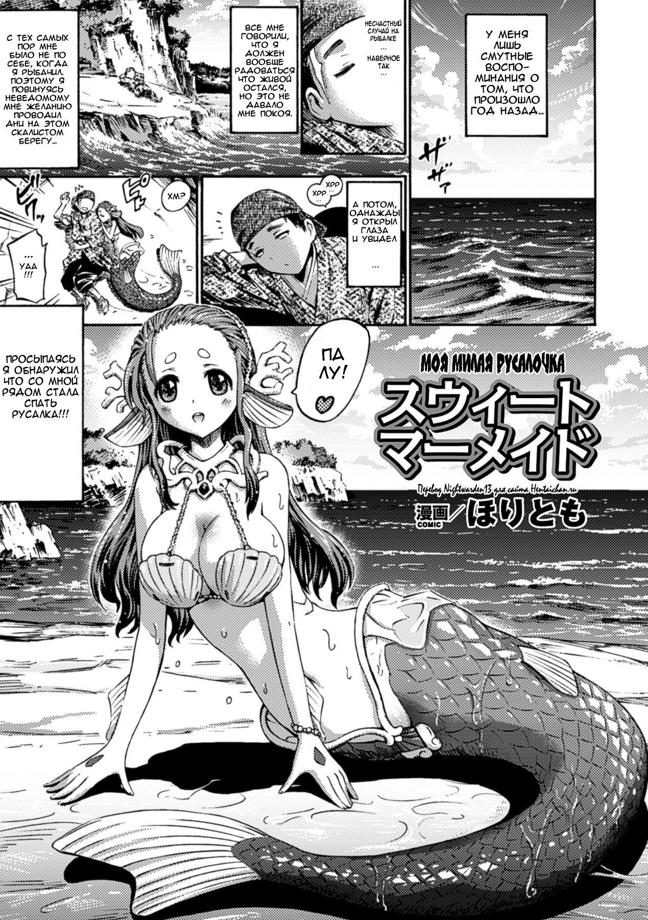 Sweet Mermaid page 1 full