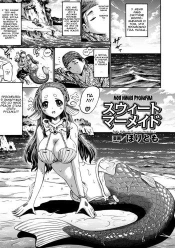 Sweet Mermaid cover