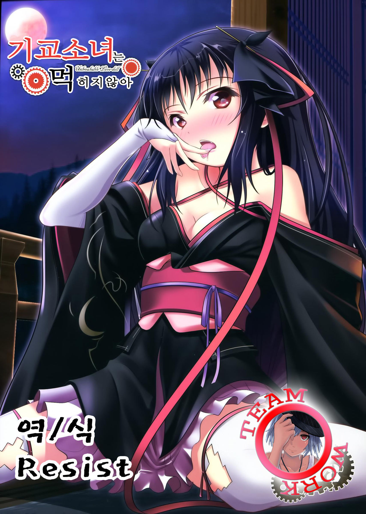 Kikou Shoujo wa Taberarenai -Unbreakable Love-Doll- page 1 full