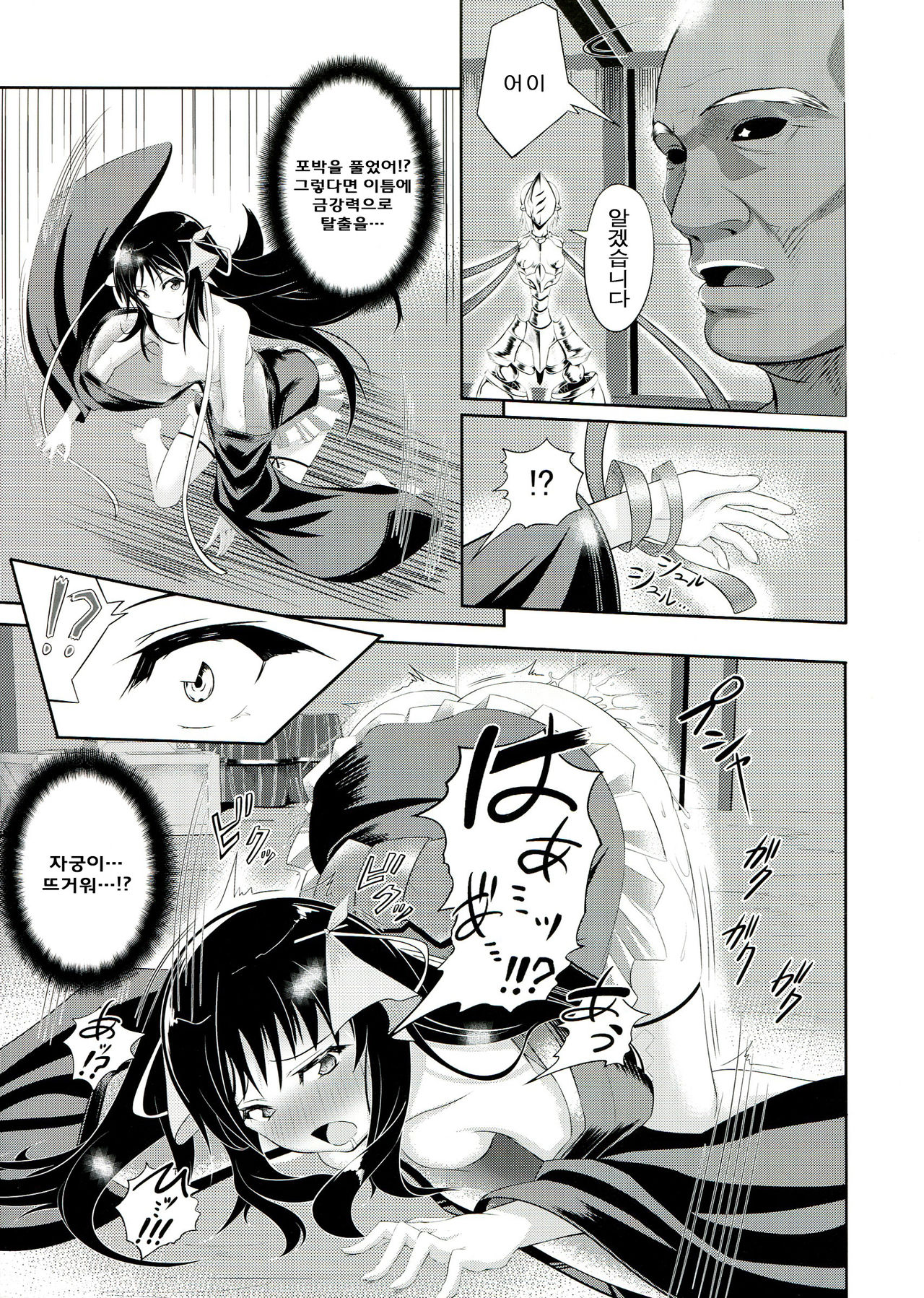 Kikou Shoujo wa Taberarenai -Unbreakable Love-Doll- page 10 full