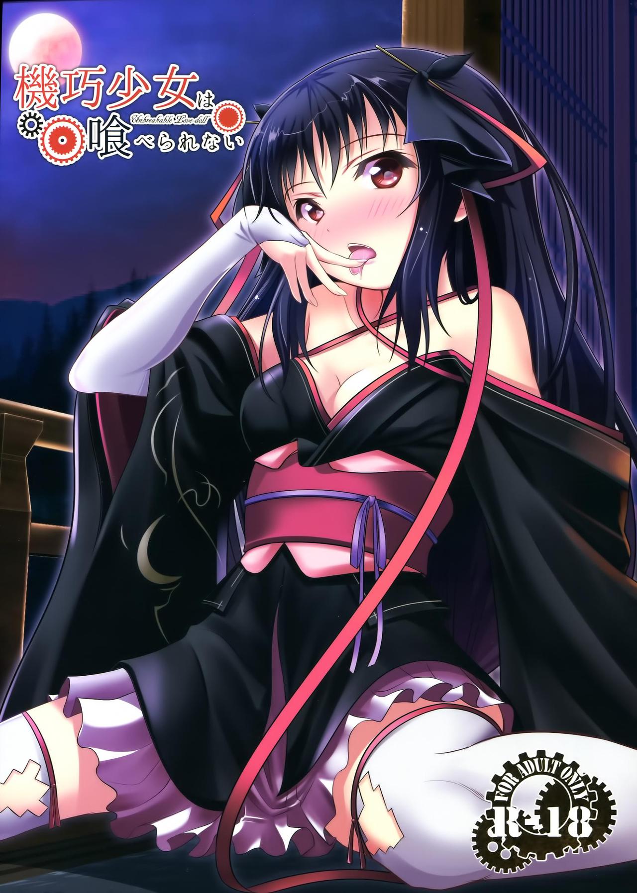 Kikou Shoujo wa Taberarenai -Unbreakable Love-Doll- page 2 full