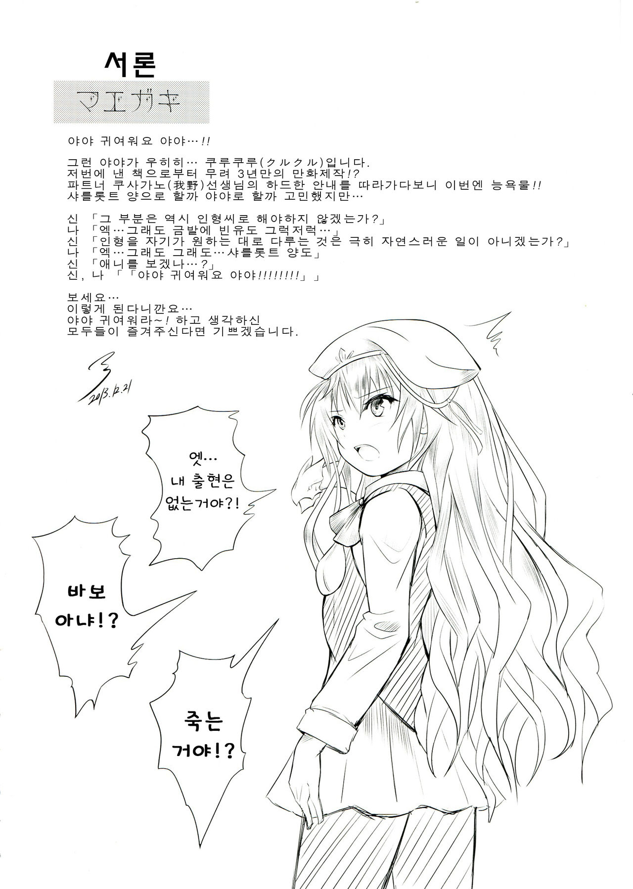 Kikou Shoujo wa Taberarenai -Unbreakable Love-Doll- page 5 full