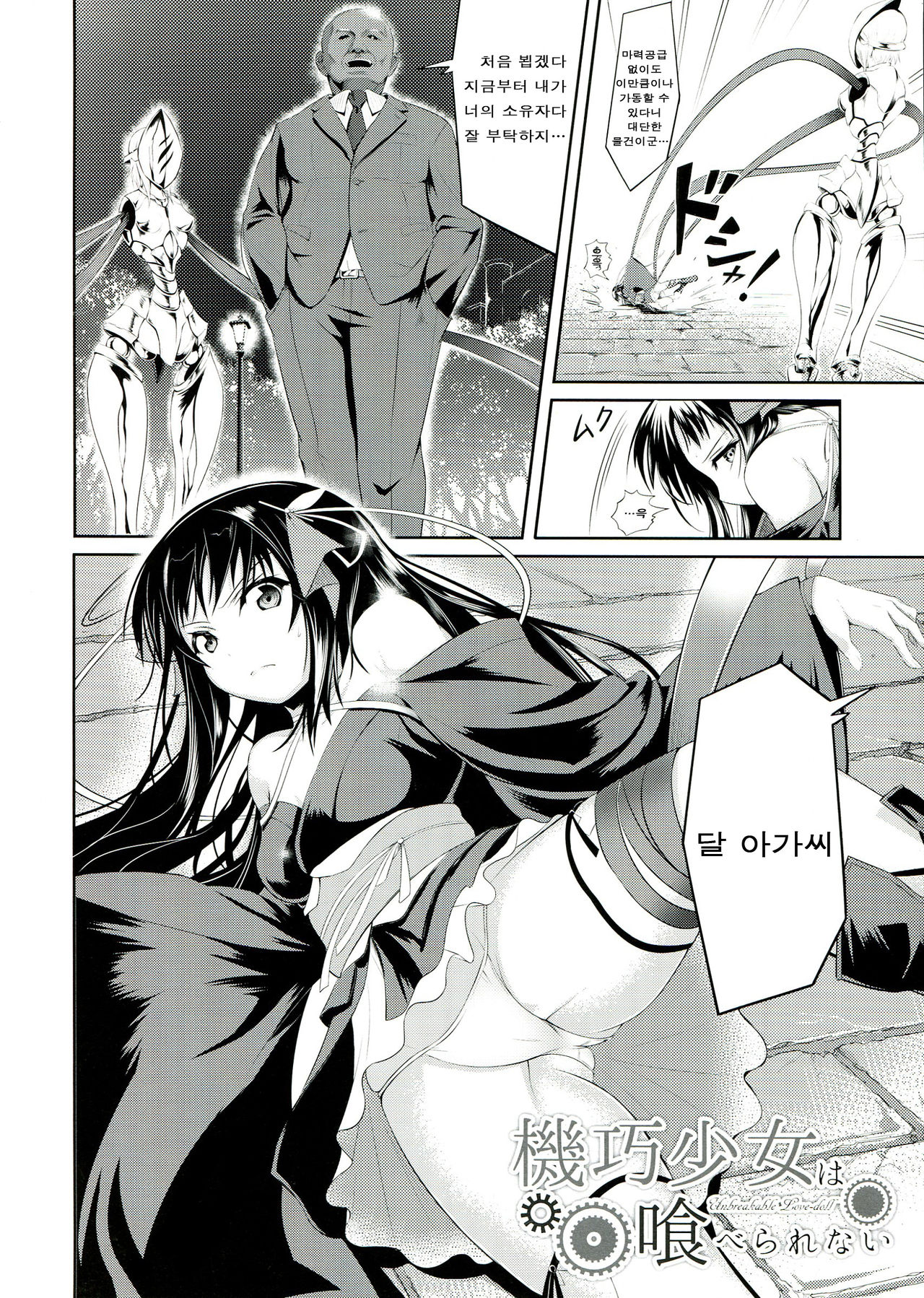 Kikou Shoujo wa Taberarenai -Unbreakable Love-Doll- page 7 full