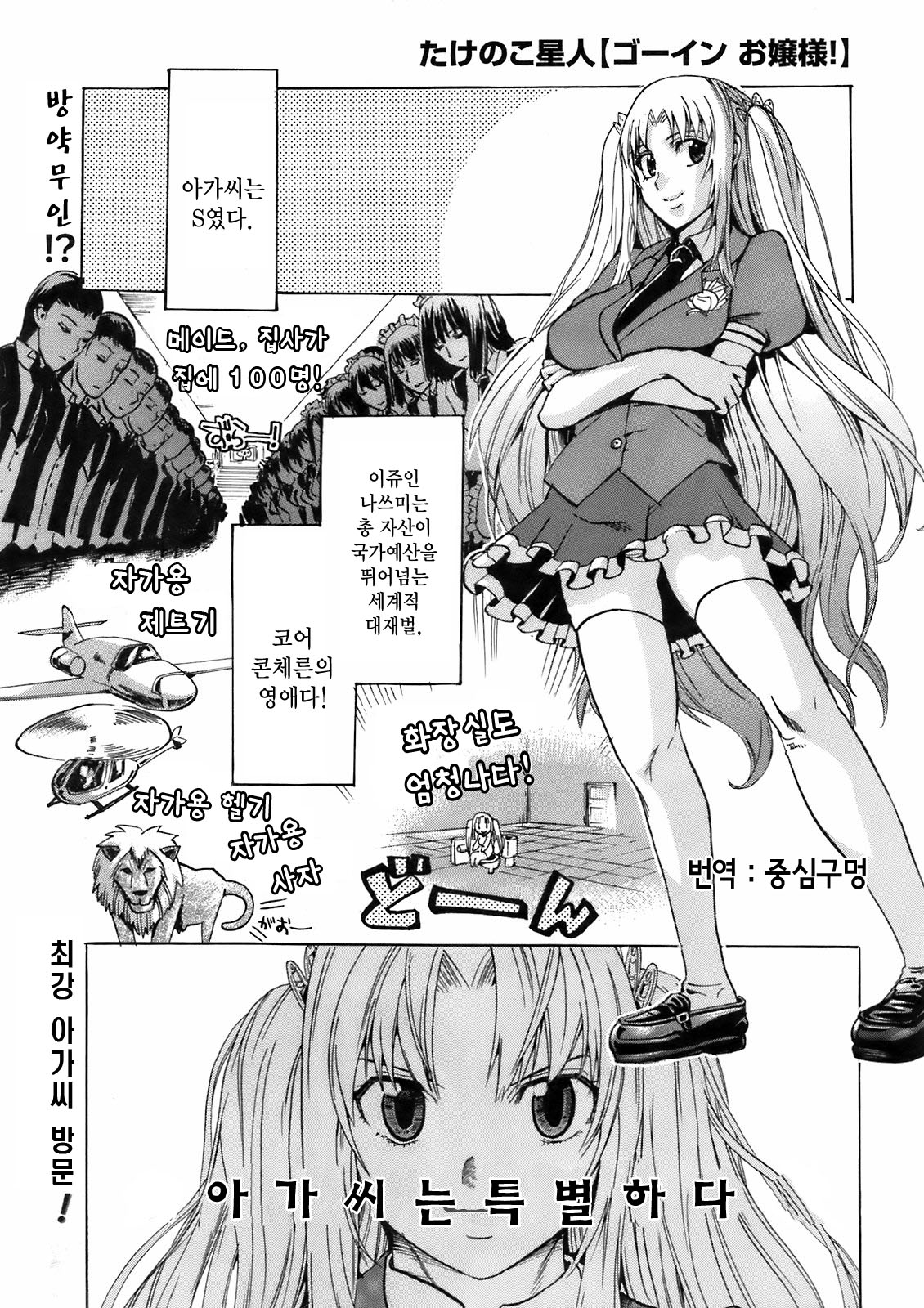 Going Ojousama! page 1 full