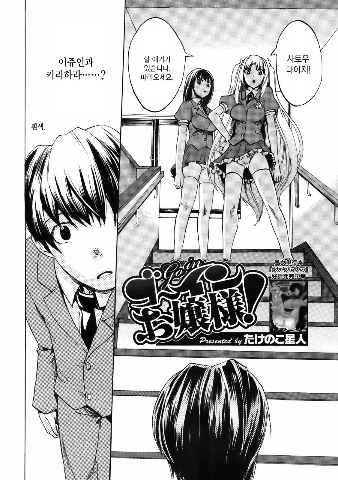 Going Ojousama! page 2 full