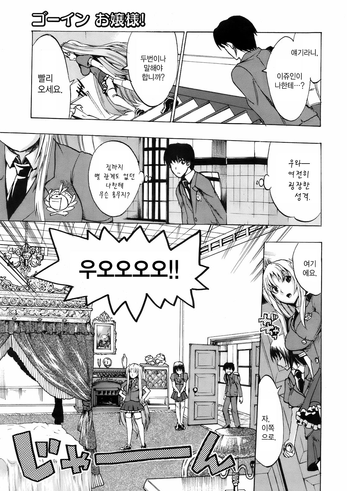 Going Ojousama! page 3 full