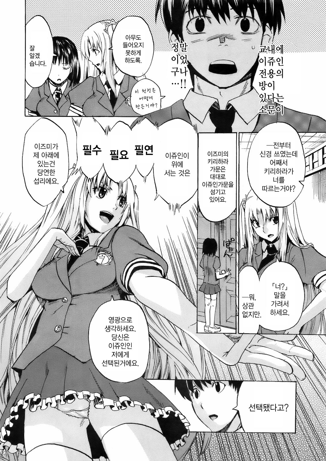 Going Ojousama! page 4 full
