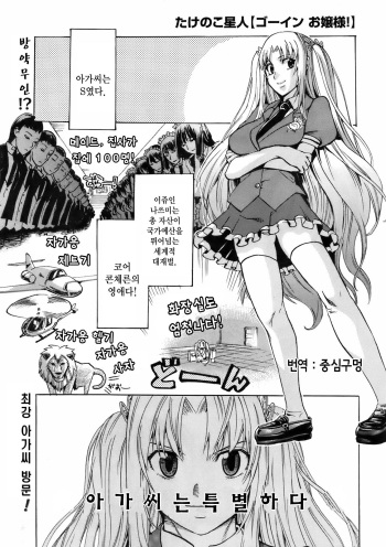 Going Ojousama! cover