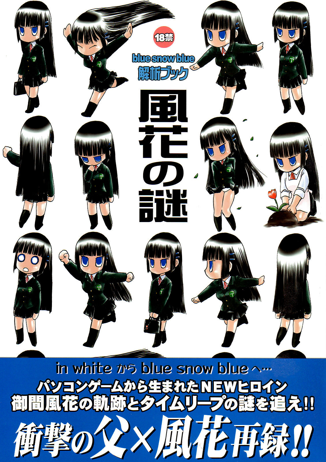 blue snow blue Kaiseki Book Fuuka no Naszo page 1 full