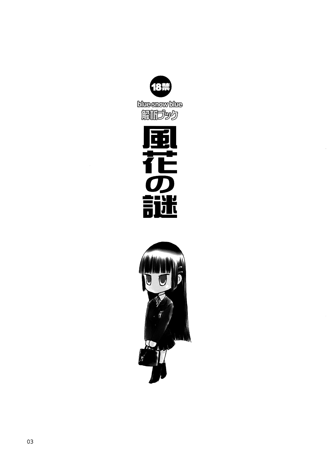 blue snow blue Kaiseki Book Fuuka no Naszo page 4 full