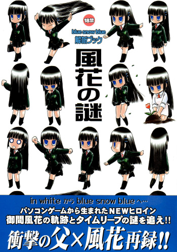 blue snow blue Kaiseki Book Fuuka no Naszo cover