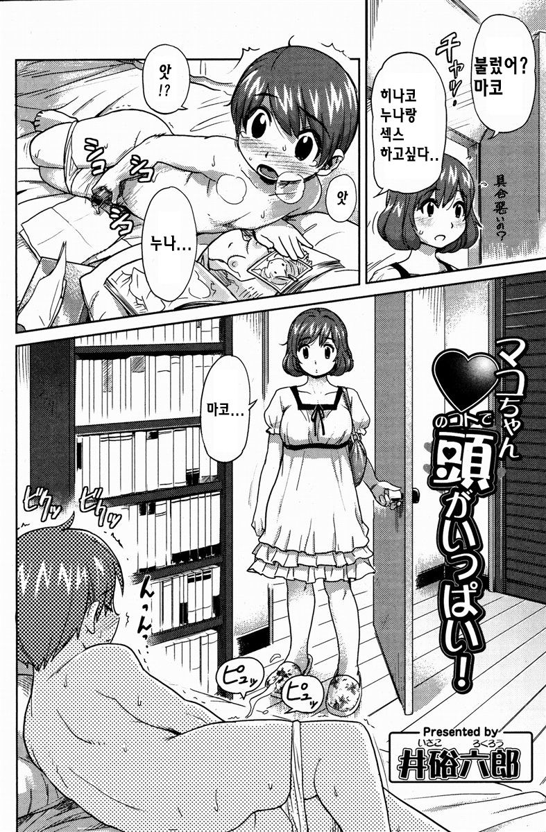 Mako-chan no Koto de Atama ga Ippai! | Mi cabeza esta llena con pensamientos de Mako chan! page 2 full