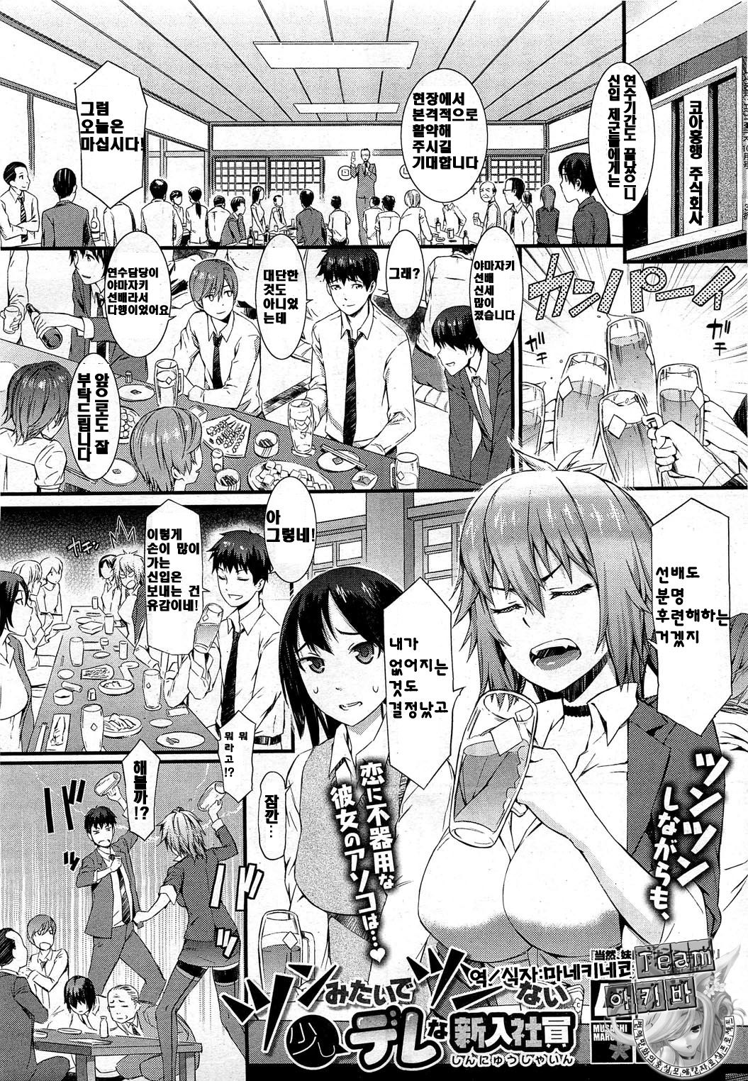 Tsunmitai Tsundenai Sukoshi Derena Shinnyuu Shain page 1 full
