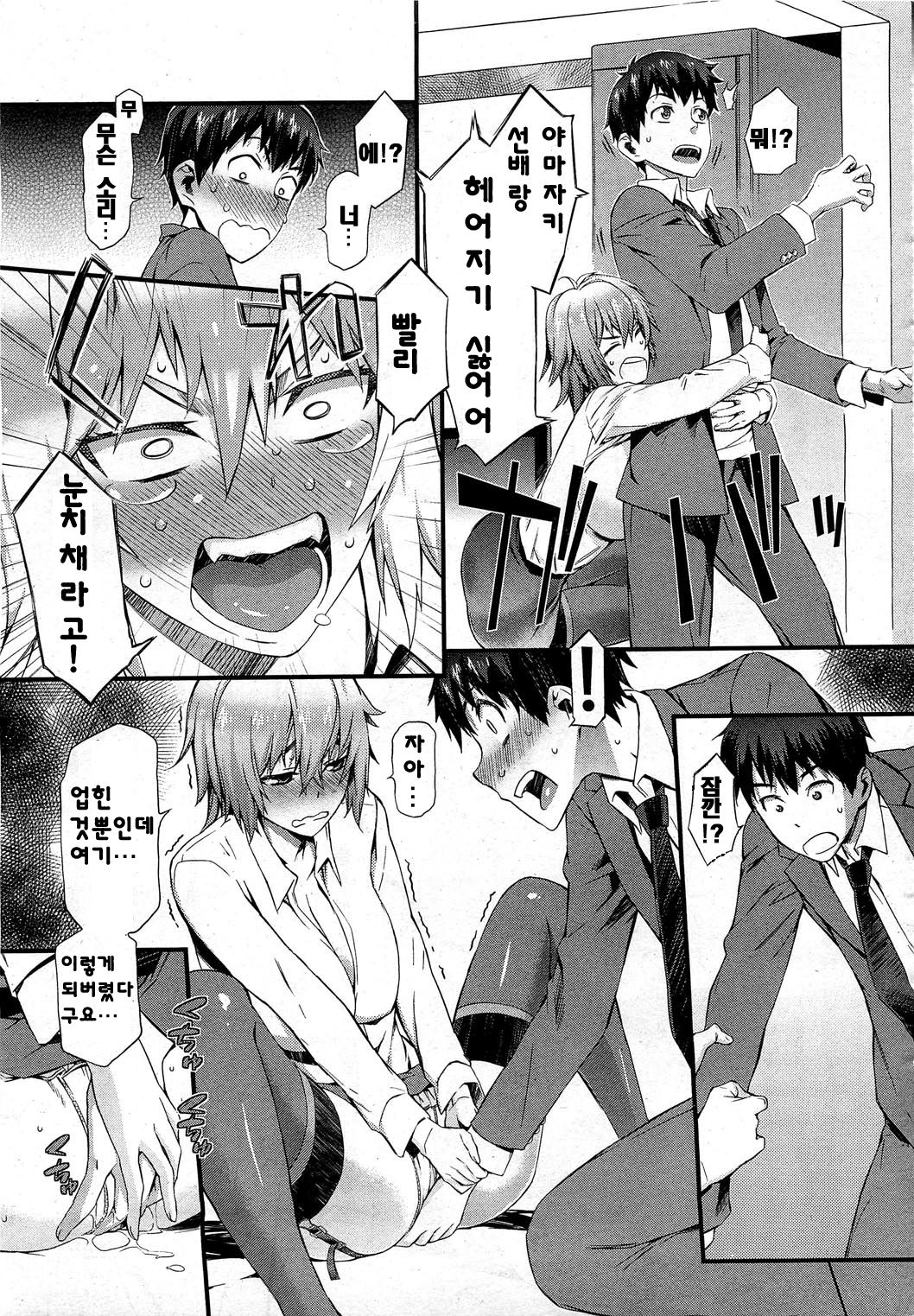 Tsunmitai Tsundenai Sukoshi Derena Shinnyuu Shain page 5 full