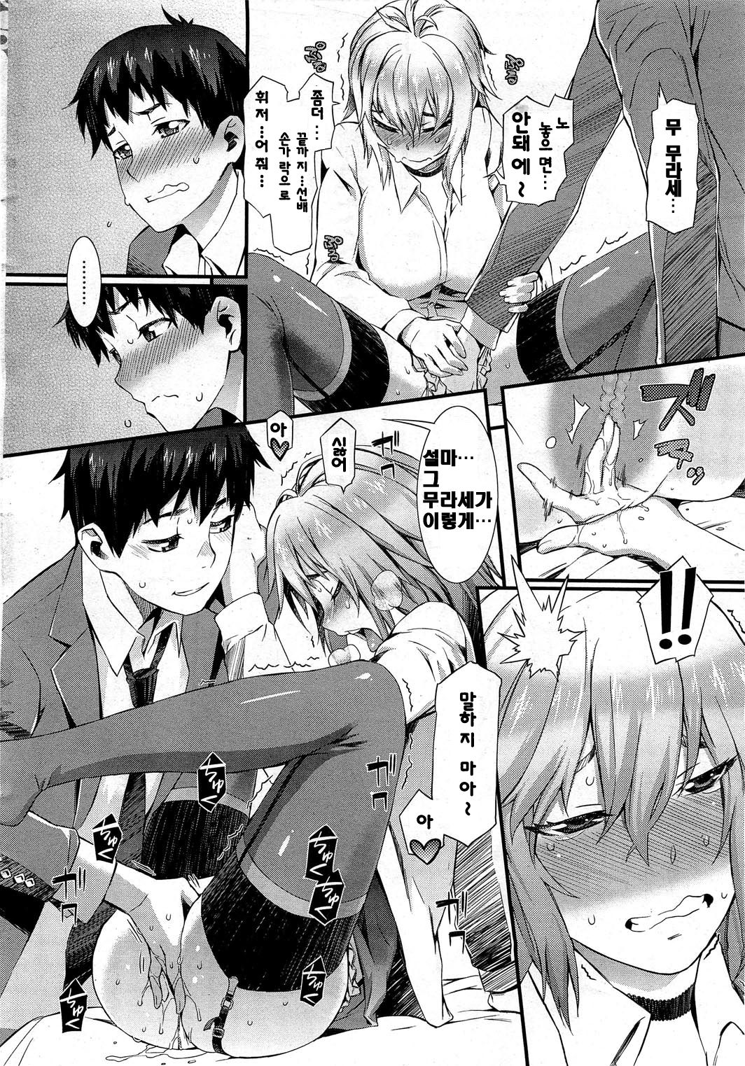 Tsunmitai Tsundenai Sukoshi Derena Shinnyuu Shain page 6 full