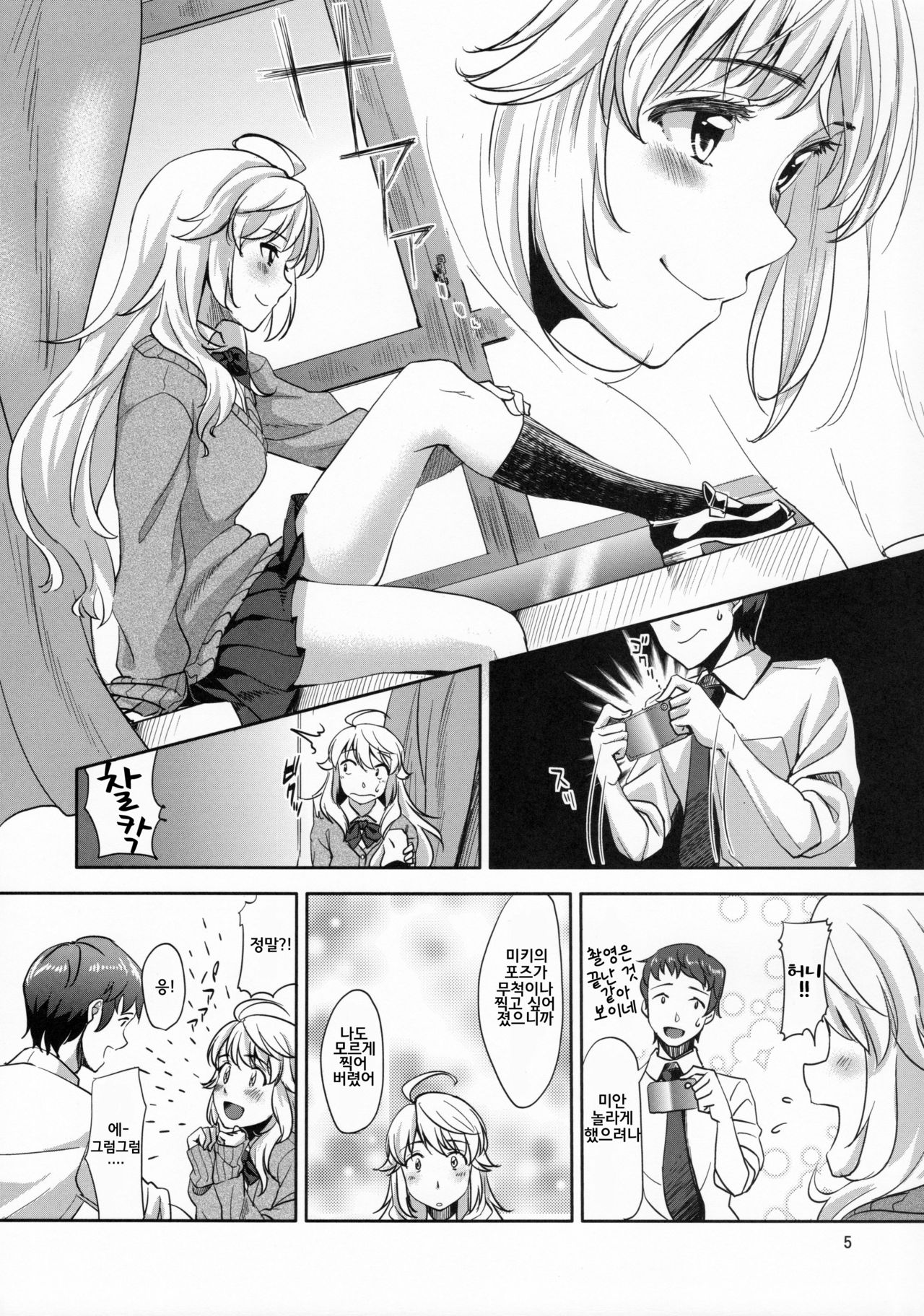 Lens Goshi no Honey page 4 full