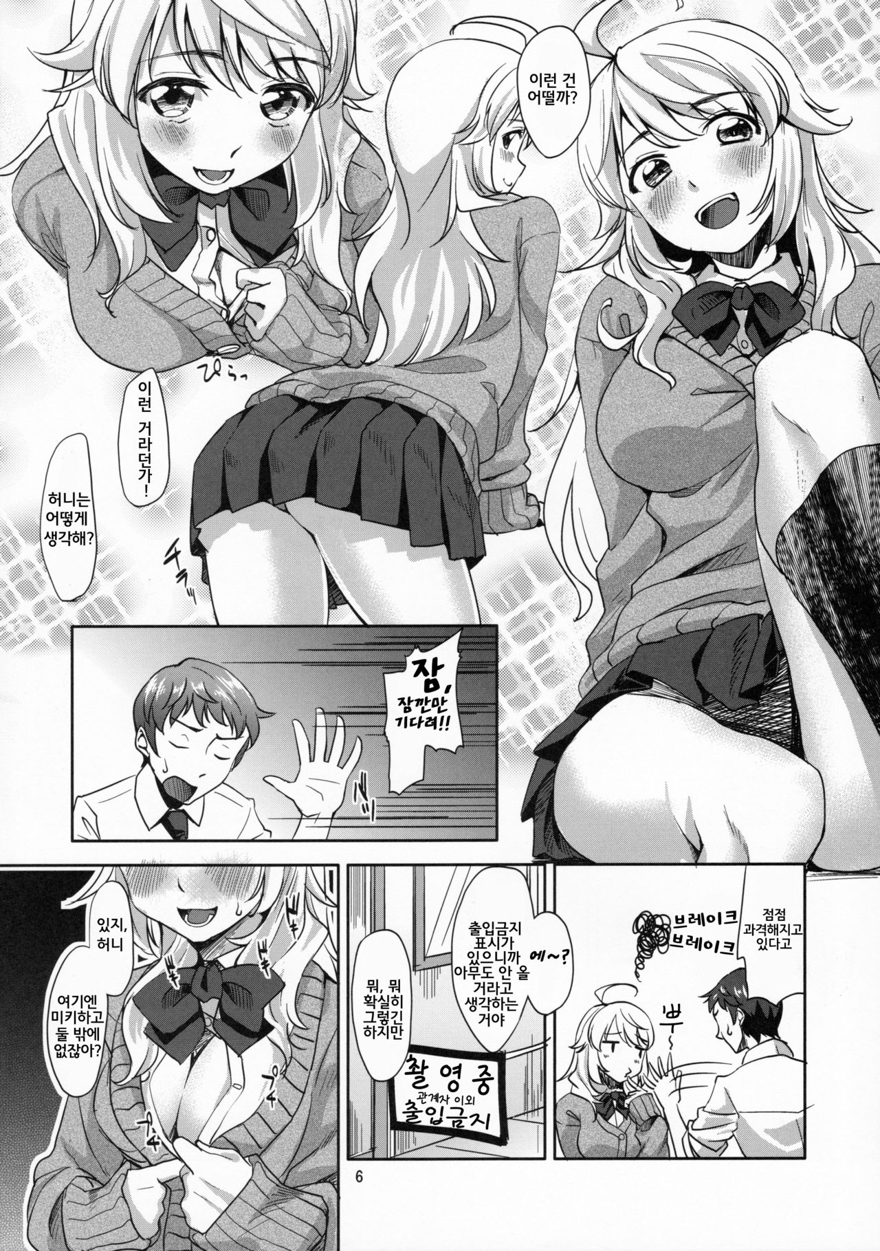 Lens Goshi no Honey page 5 full