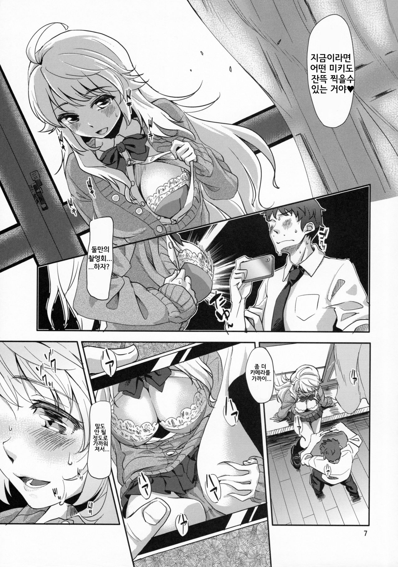 Lens Goshi no Honey page 6 full