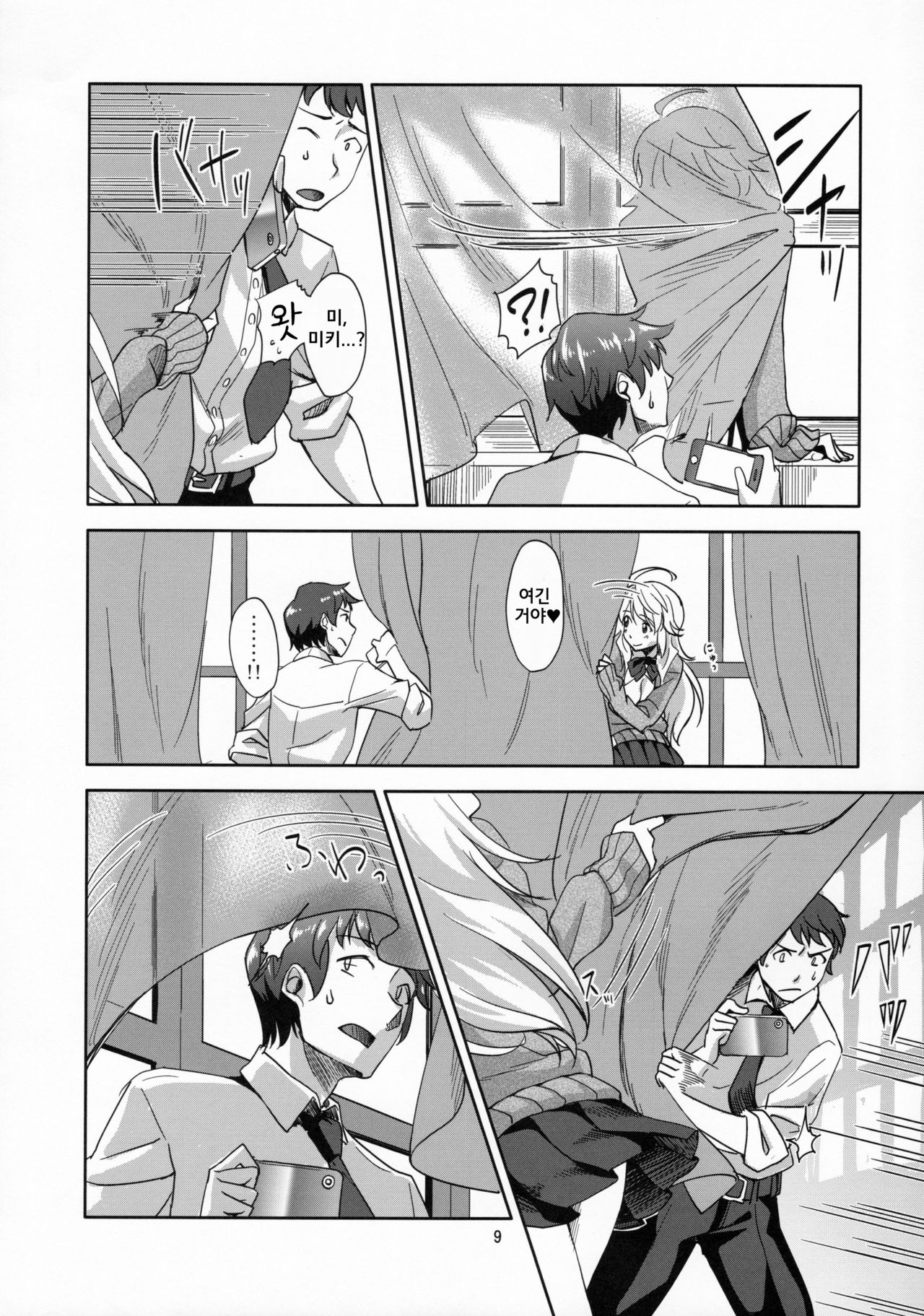 Lens Goshi no Honey page 8 full