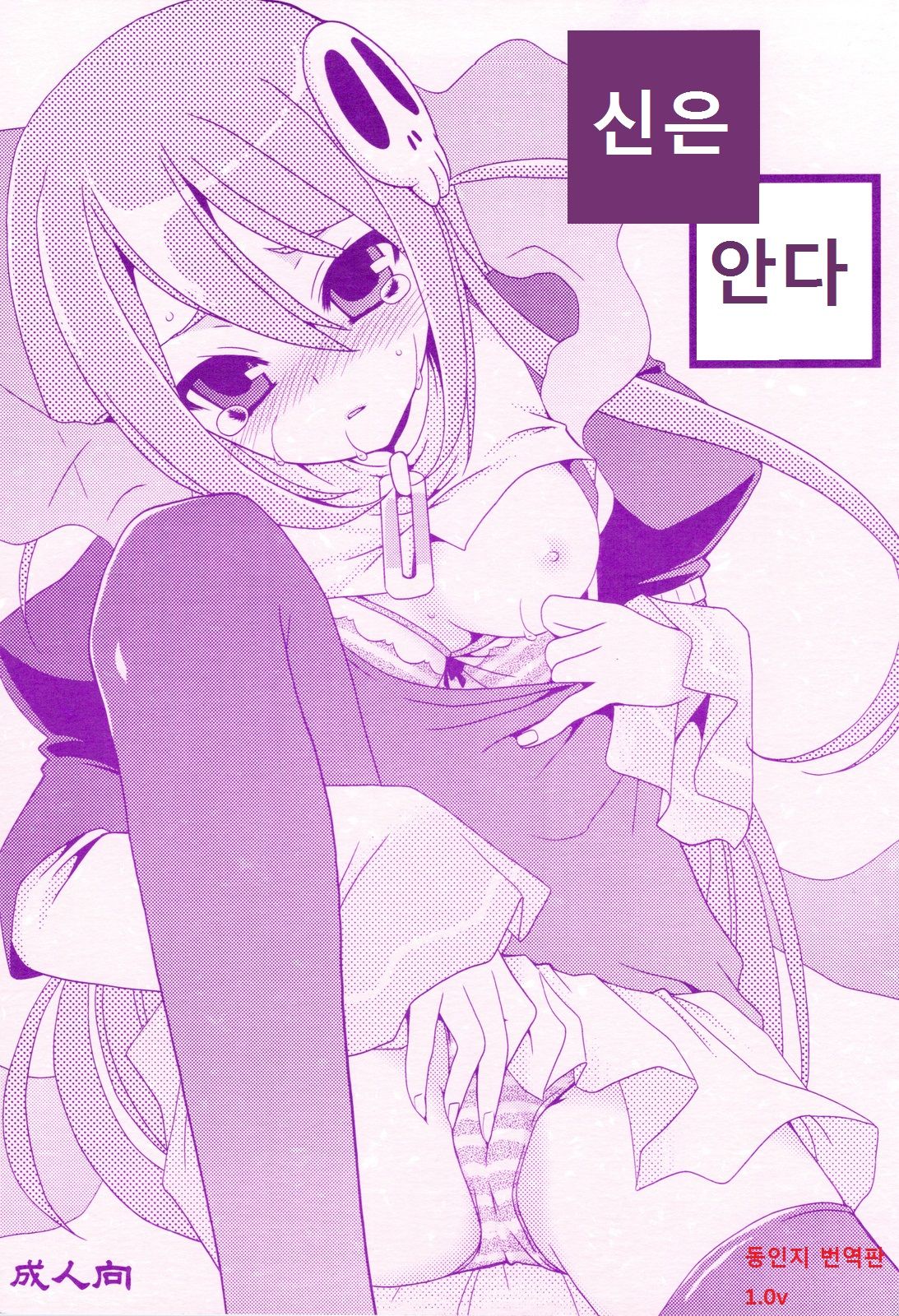 Kami Shiru page 1 full