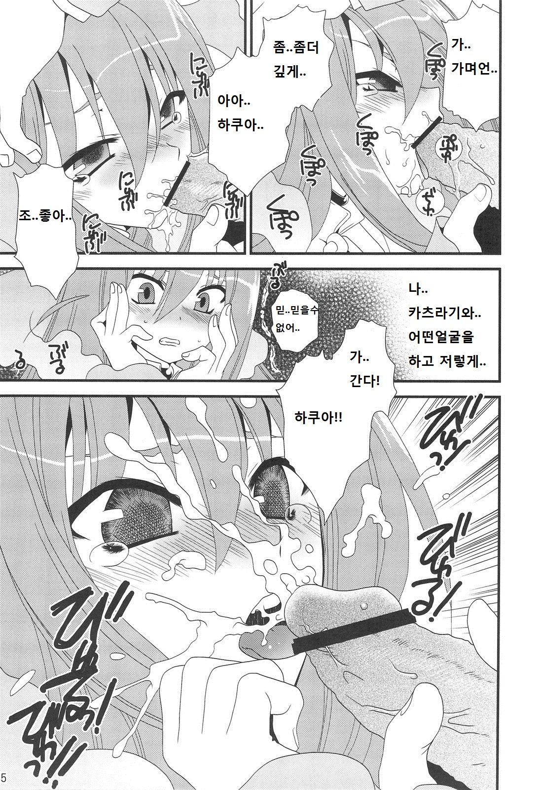 Kami Shiru page 4 full
