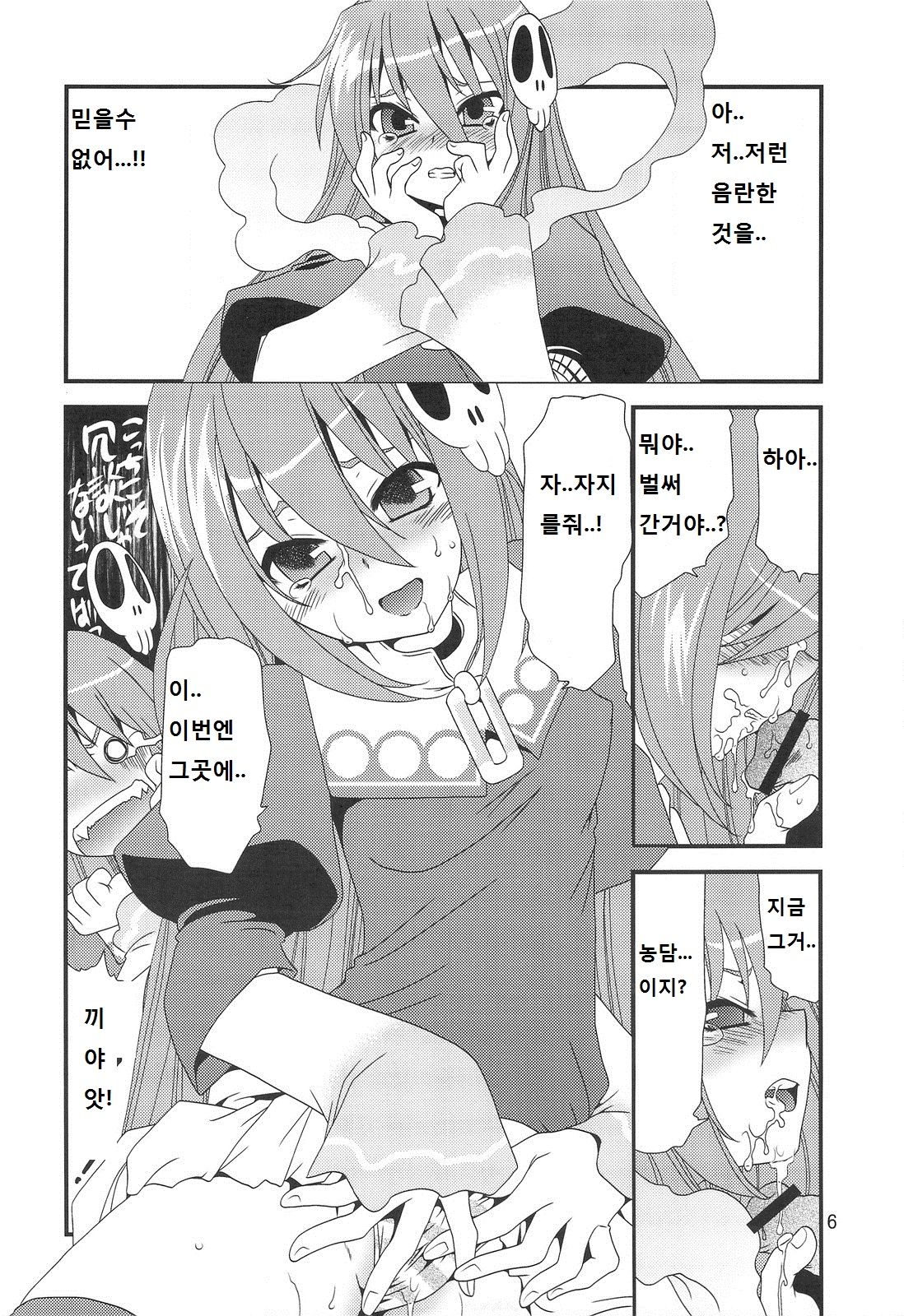 Kami Shiru page 5 full