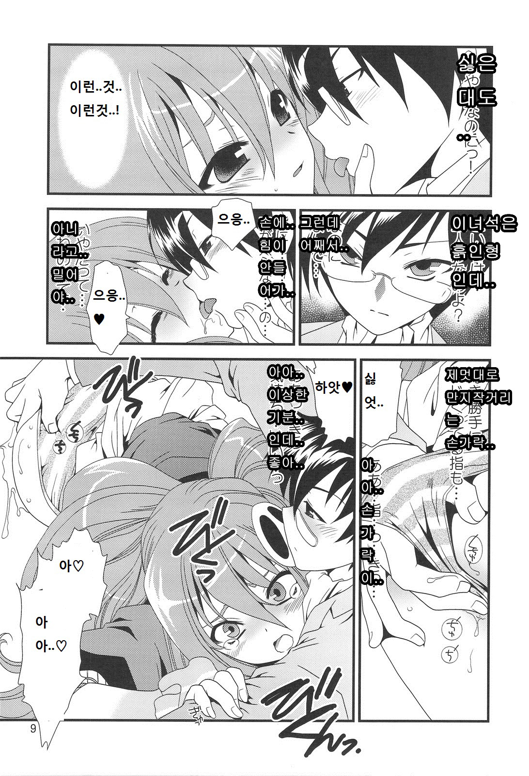 Kami Shiru page 8 full